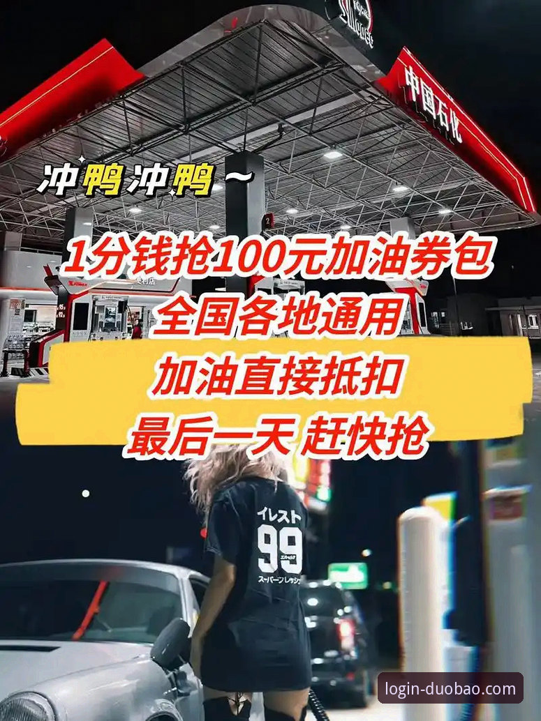 多宝平台最新优惠活动 多宝平台最新优惠活动全面解析:新手专享福利与实用操作指南