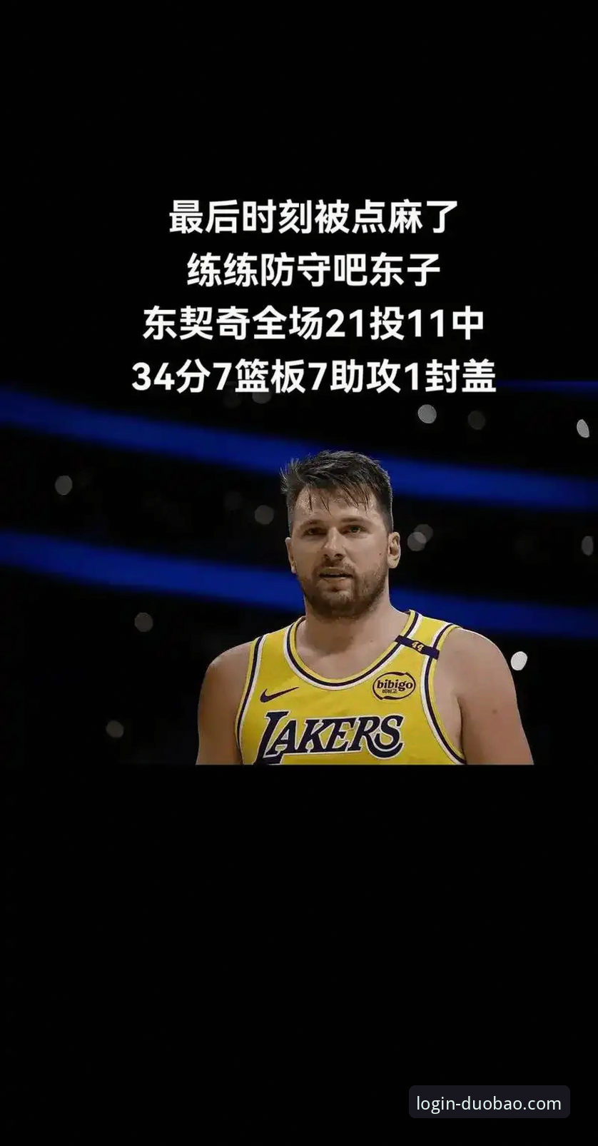 湖人客场力克步行者：一场高效进攻的战术详解