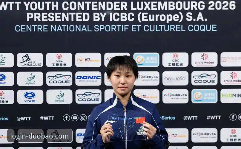 国乒15岁黑马孙笑薇如何逆袭夺冠？多宝平台为你解析U15女单决赛的惊人细节